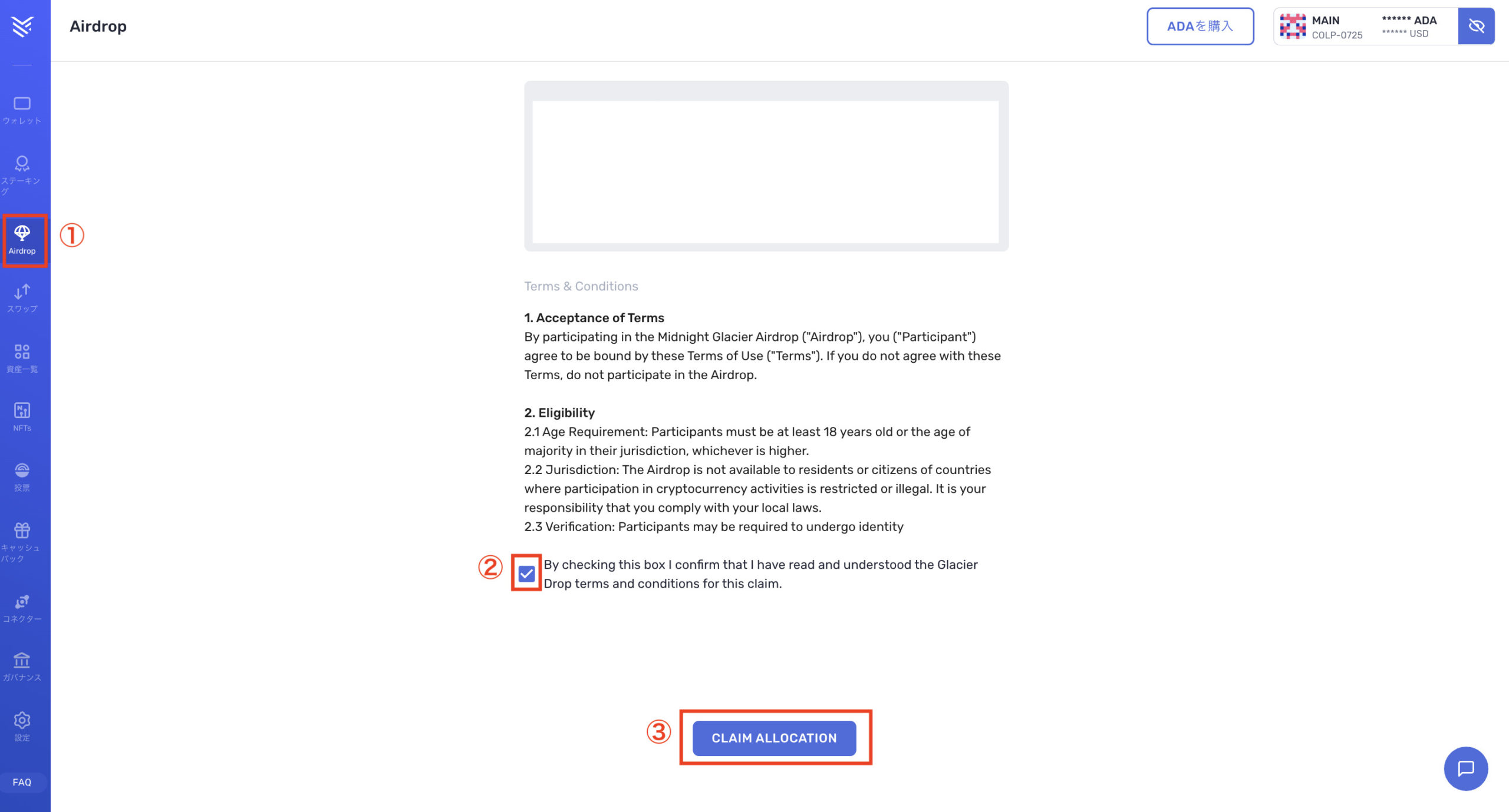 2025年10月4日まで】Cardano「Midnight」NIGHTエアドロップ申請ガイド（Glacier Drop） |  Cardano-SPOりぴのプール運用報告<JSP：Japanese Stake Pool>